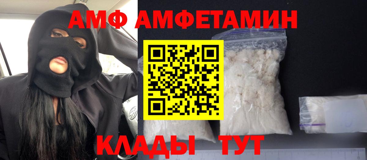АМФ Premium  Вход с VPN  Амфетамин  Кызыл 