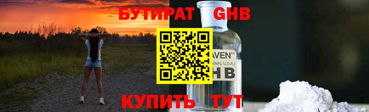 Бутират буратино Кызыл