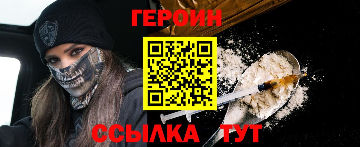 Героин белый  Вход с VPN  Кызыл 