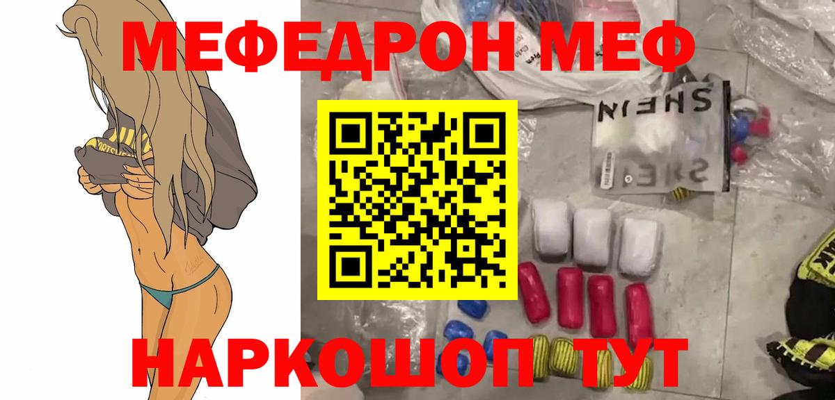 Мефедрон  Меф мука  Меф мяу мяу  Вход с VPN  Кызыл 