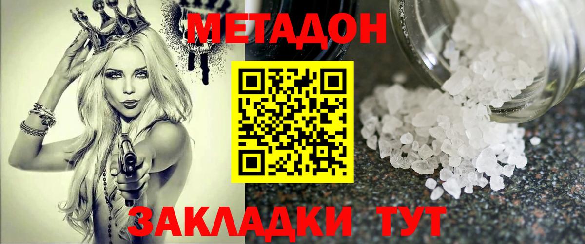 МЕТАДОН VHQ Кызыл