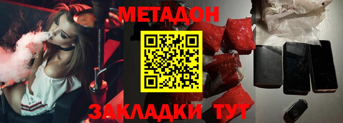 Метадон белоснежный  Вход с VPN  нарко площадка формула  Метадон methadone  Кызыл 